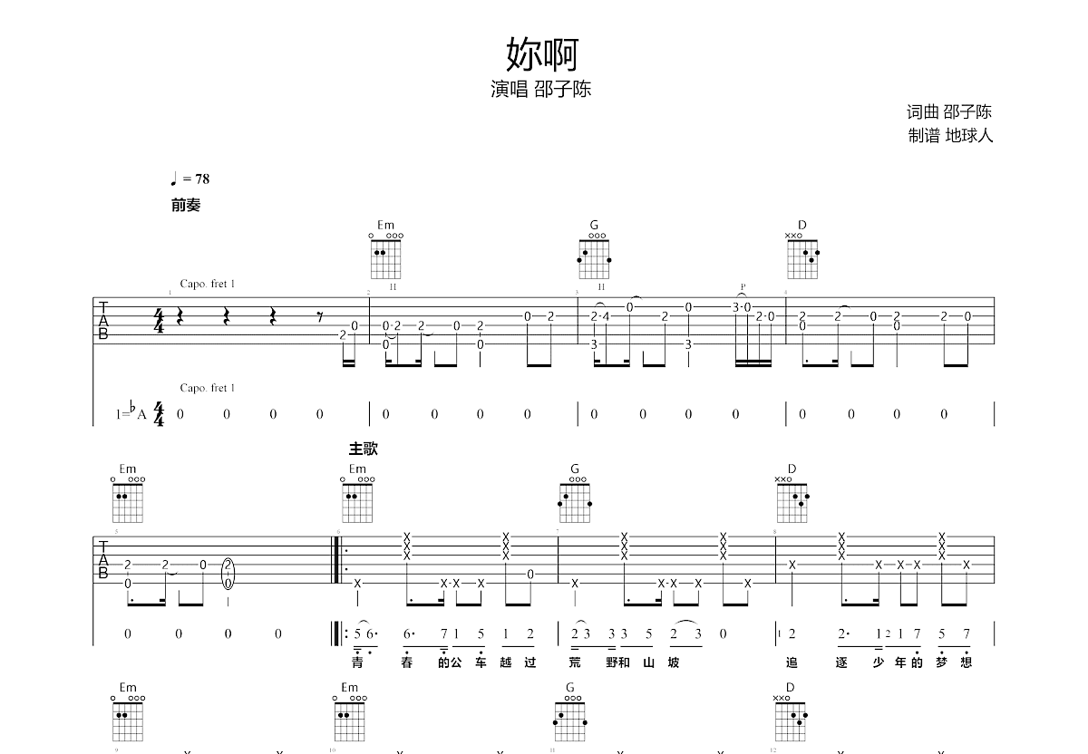 妳啊吉他谱预览图
