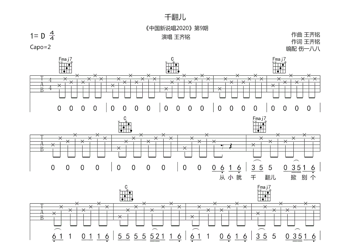 千翻儿吉他谱预览图