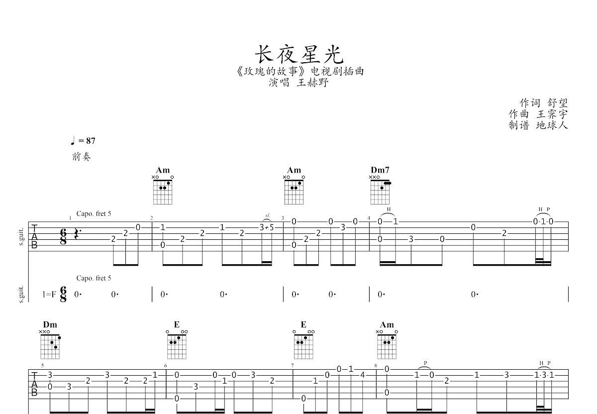 长夜星光吉他谱预览图