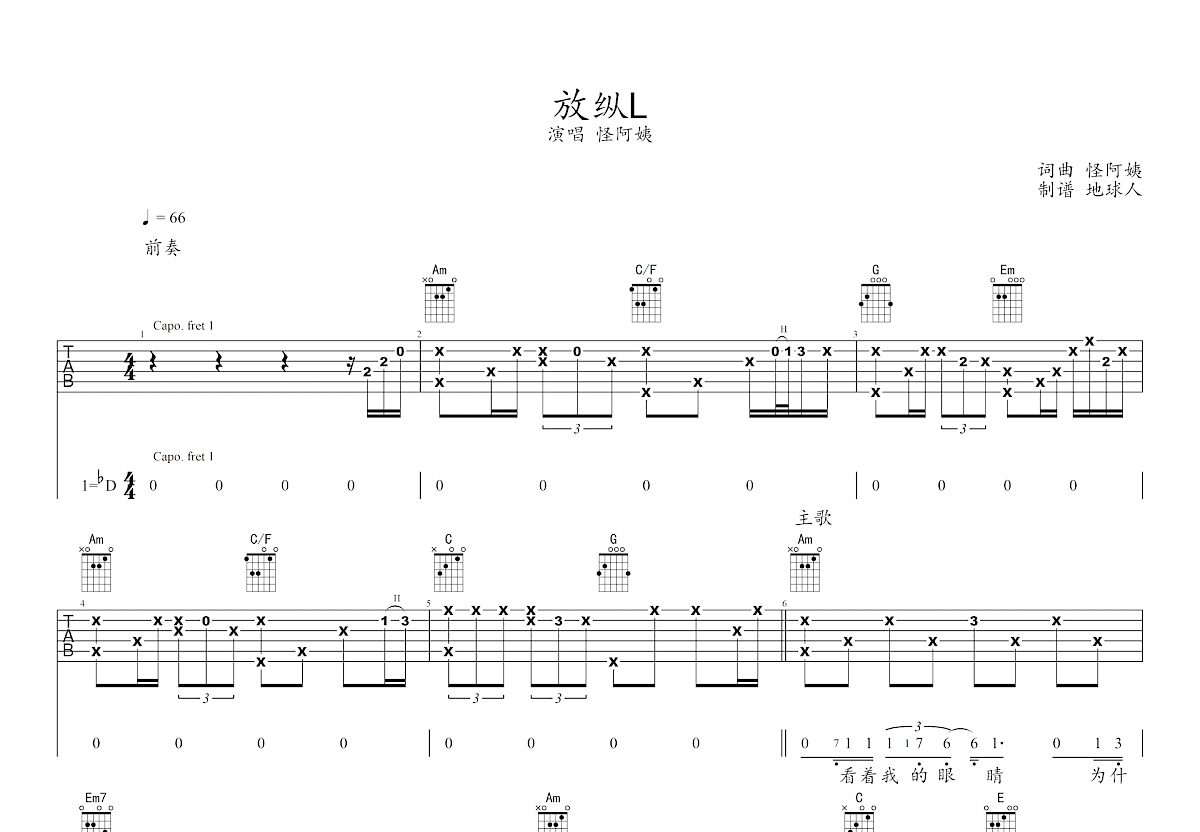 放纵L吉他谱预览图