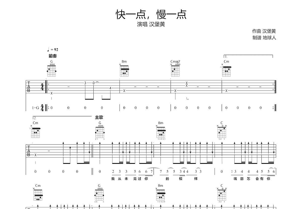 快一点，慢一点吉他谱预览图