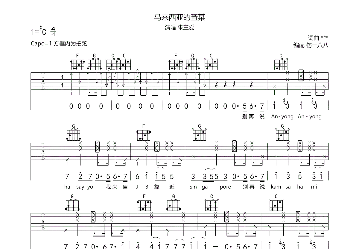 马来西亚的查某吉他谱预览图