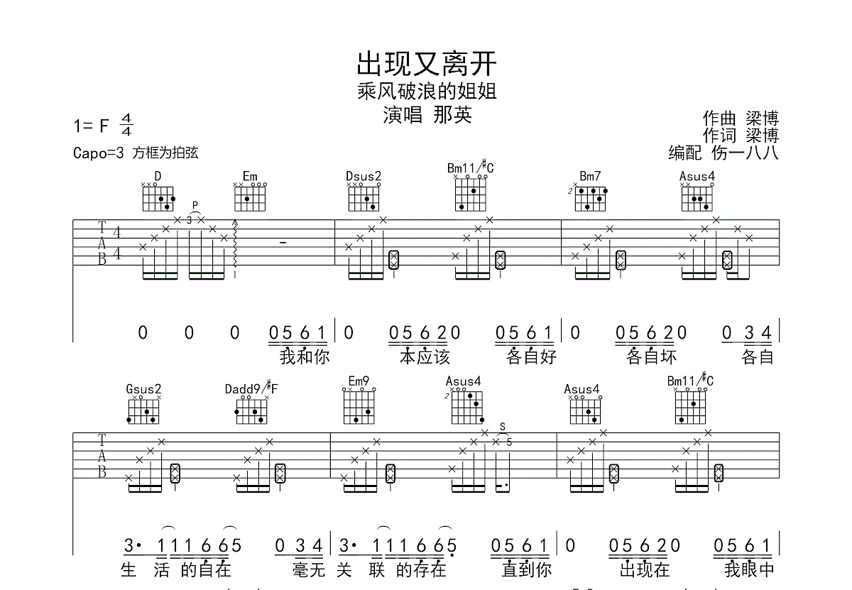 出现又离开吉他谱预览图