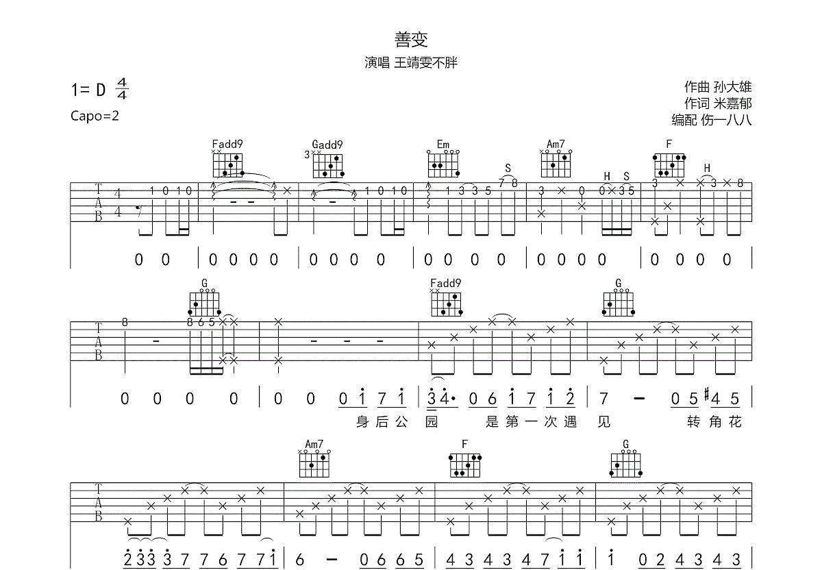 善变吉他谱预览图