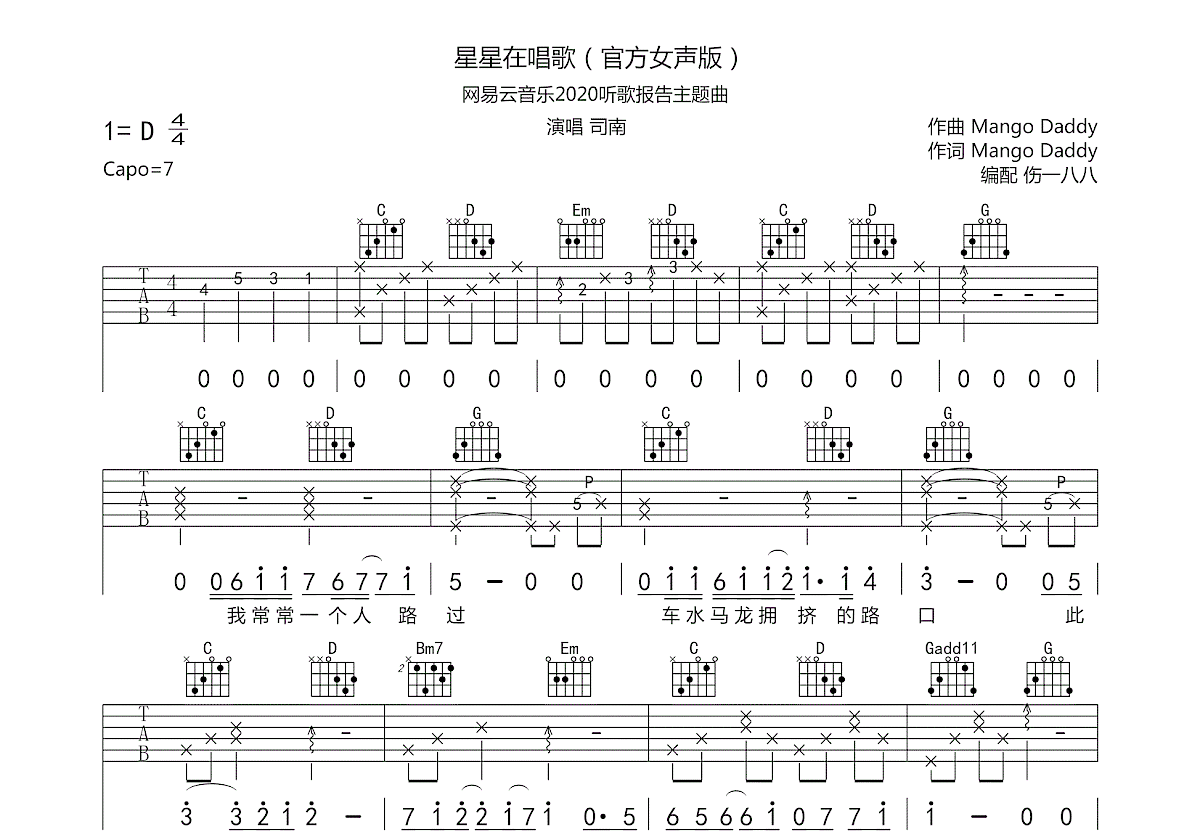 星星在唱歌吉他谱预览图