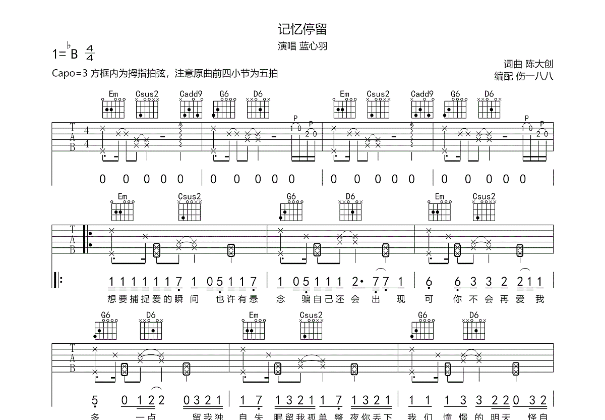 记忆停留吉他谱预览图