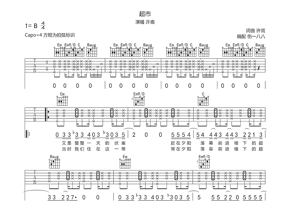 超市吉他谱预览图