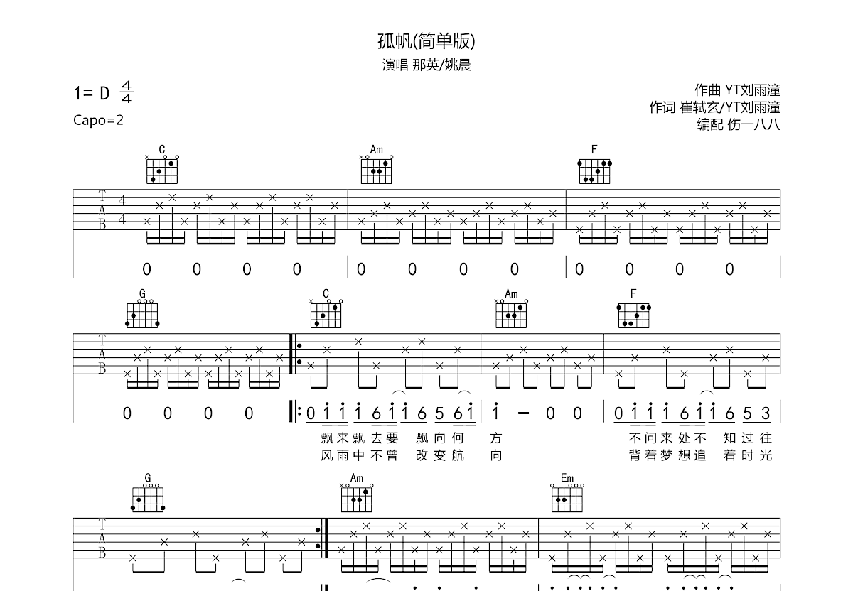 孤帆吉他谱预览图