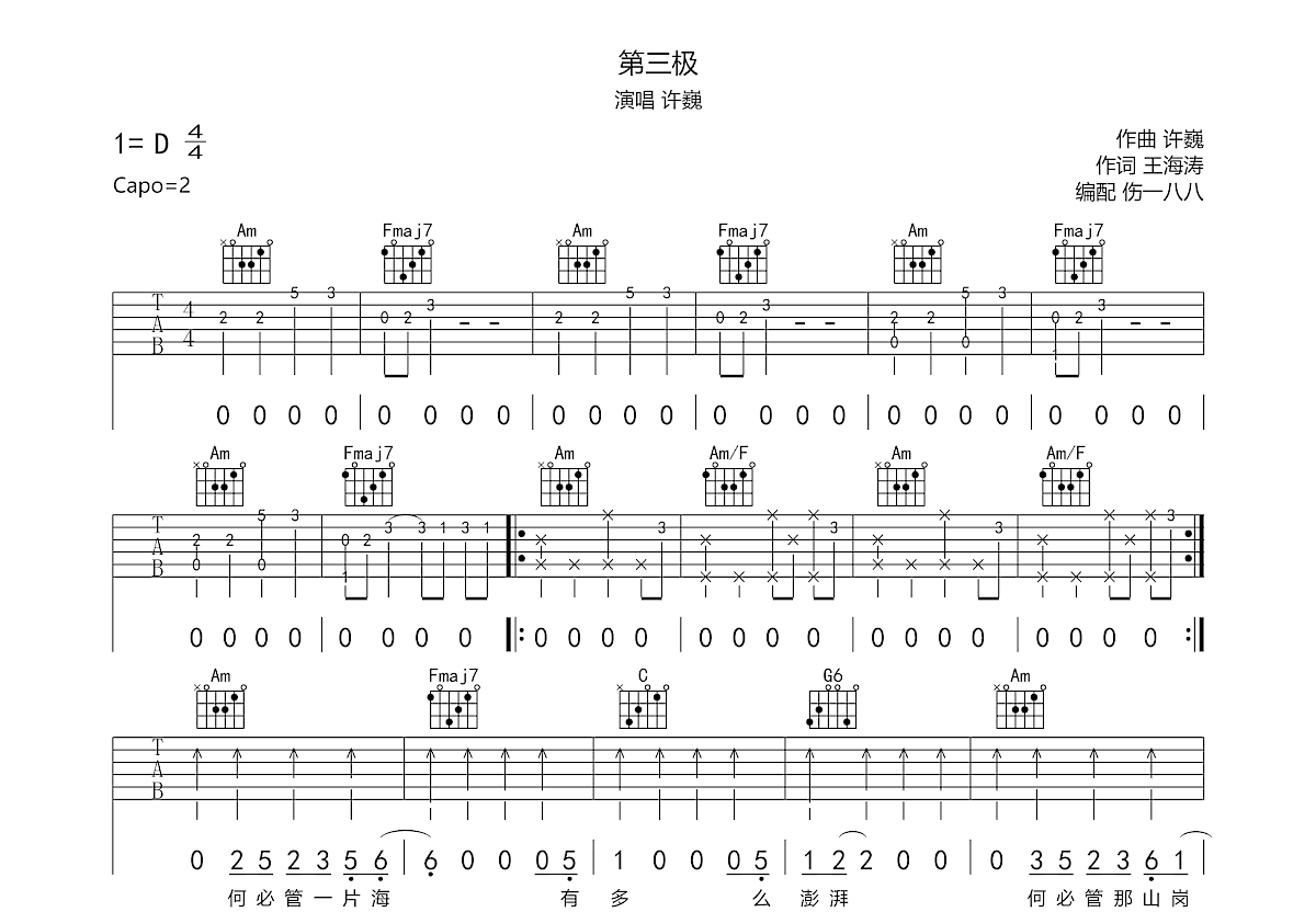 第三极吉他谱预览图