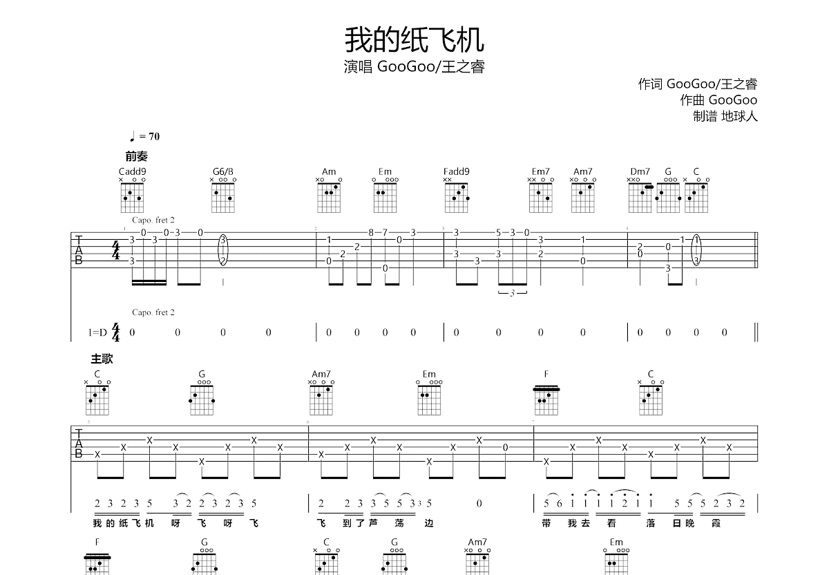 我的纸飞机吉他谱预览图