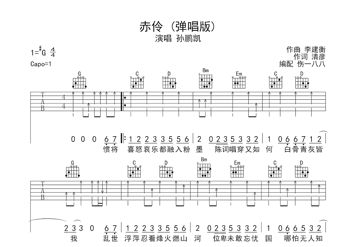 赤伶吉他谱预览图