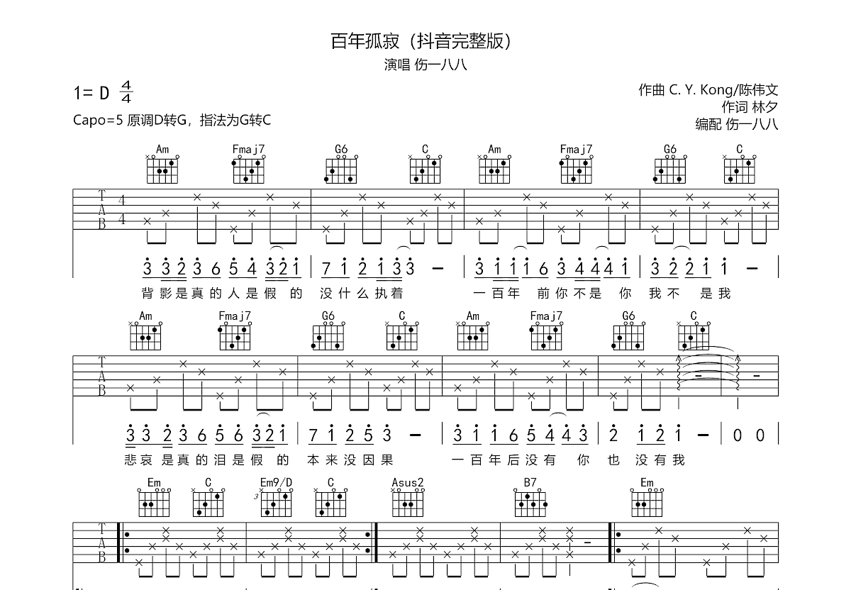 百年孤寂吉他谱预览图