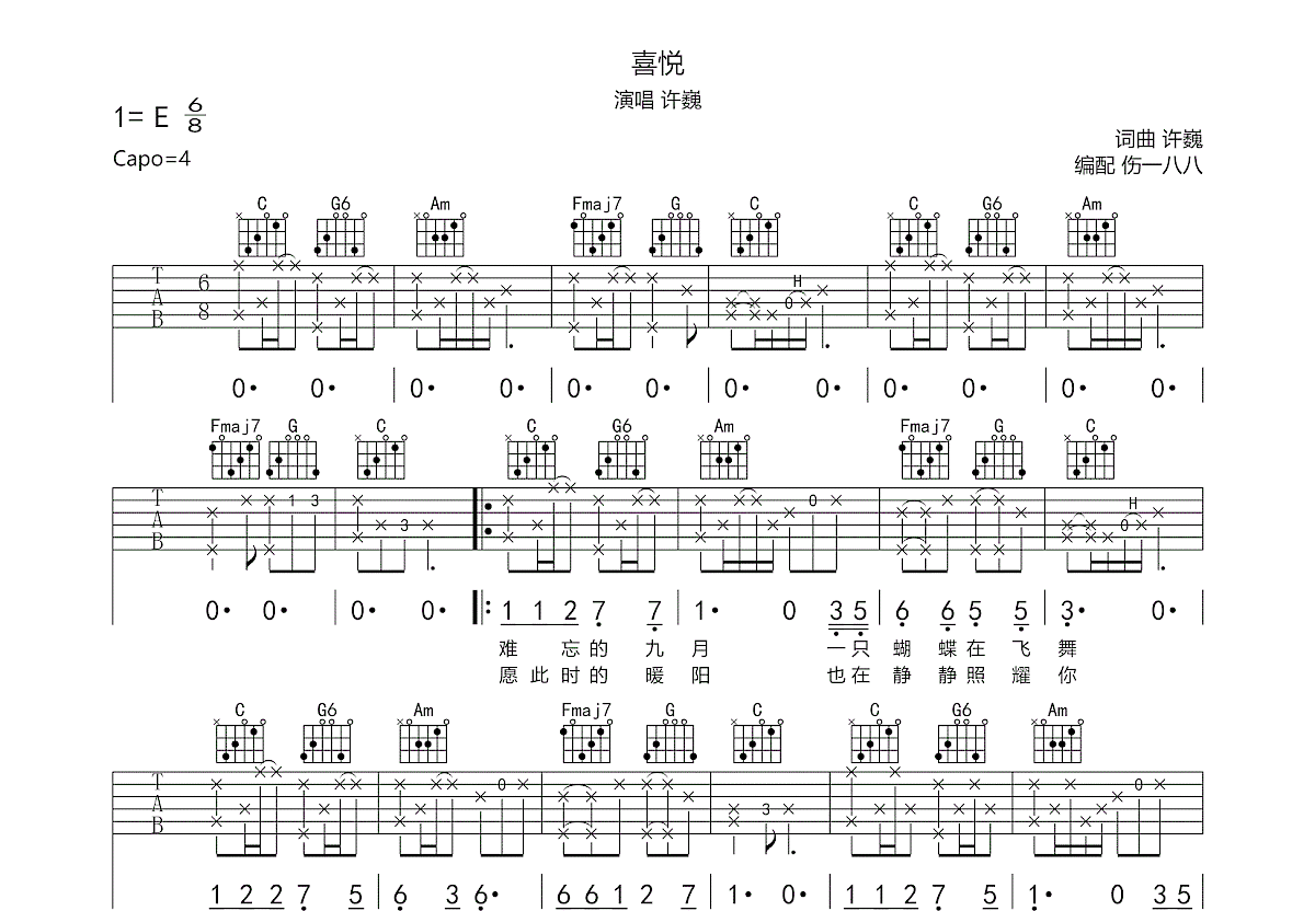 喜悦吉他谱预览图