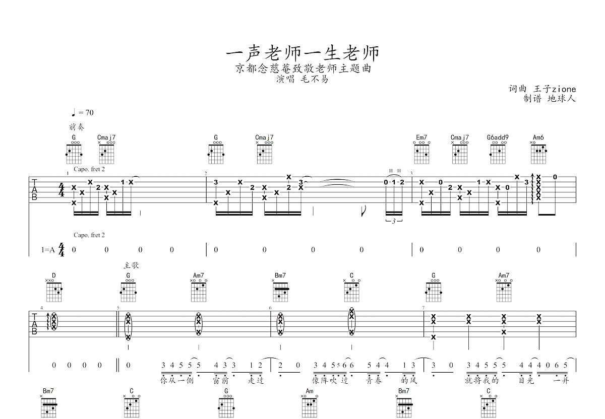 一声老师一生老师吉他谱预览图