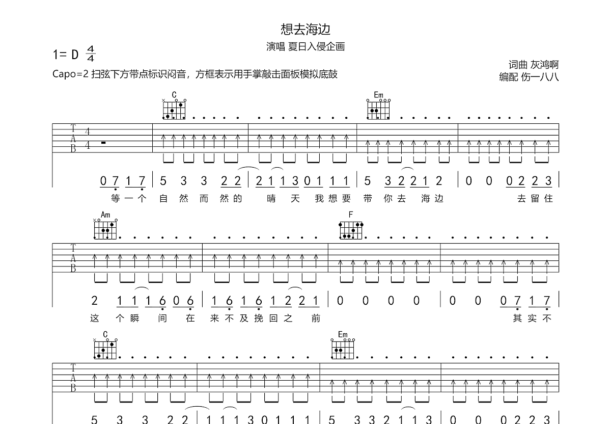 想去海边吉他谱预览图