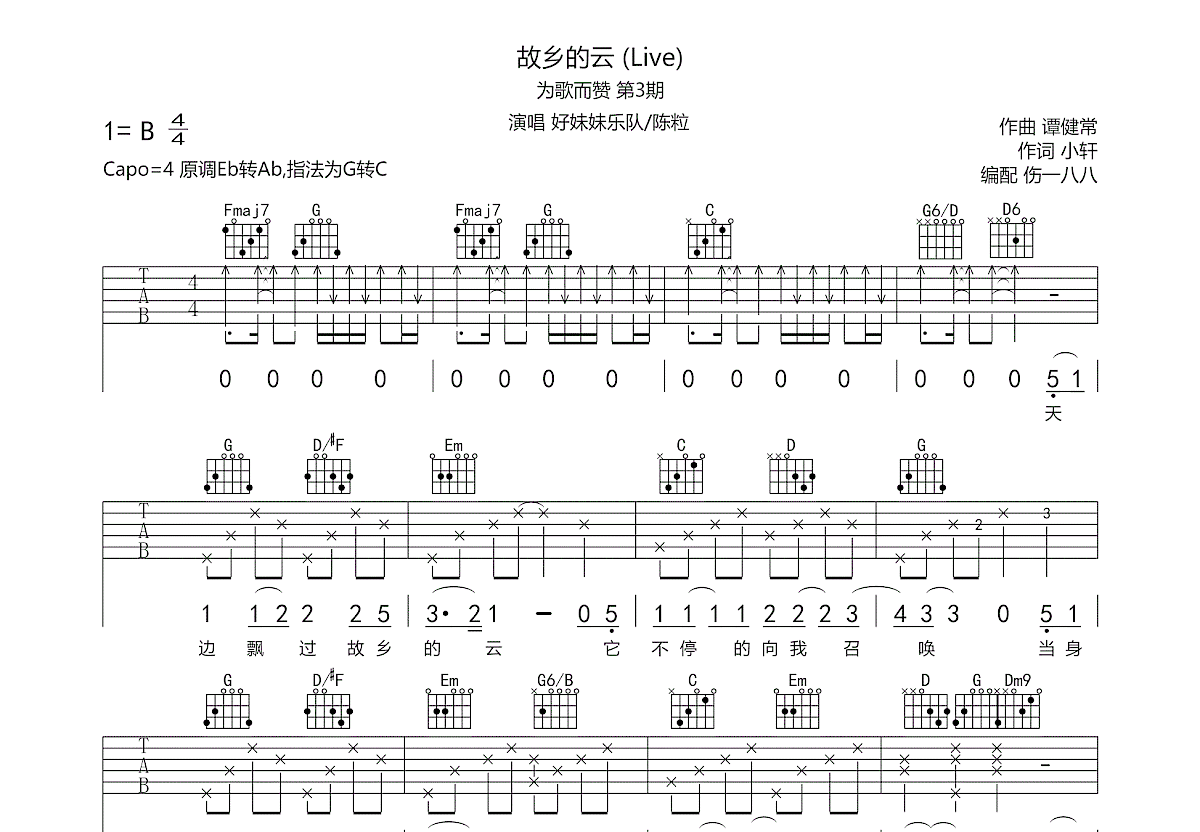 故乡的云 (Live)吉他谱预览图