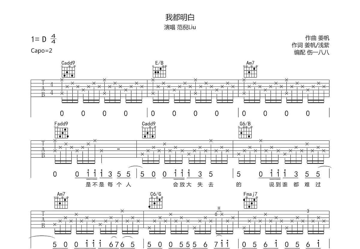 我都明白吉他谱预览图