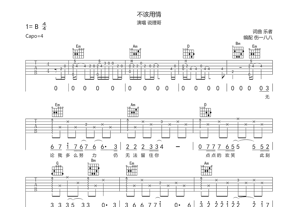 不该用情吉他谱预览图