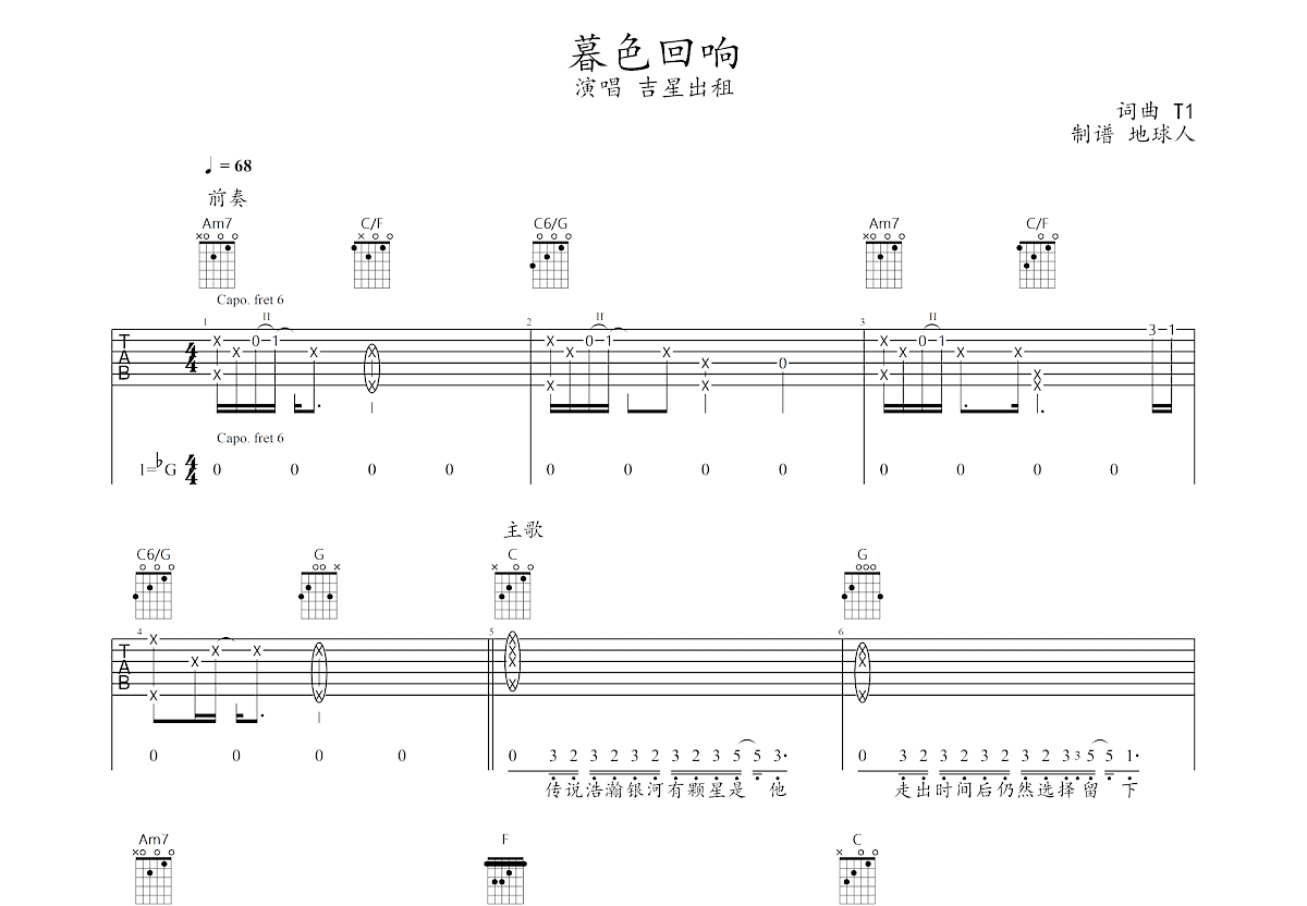 暮色回响吉他谱预览图