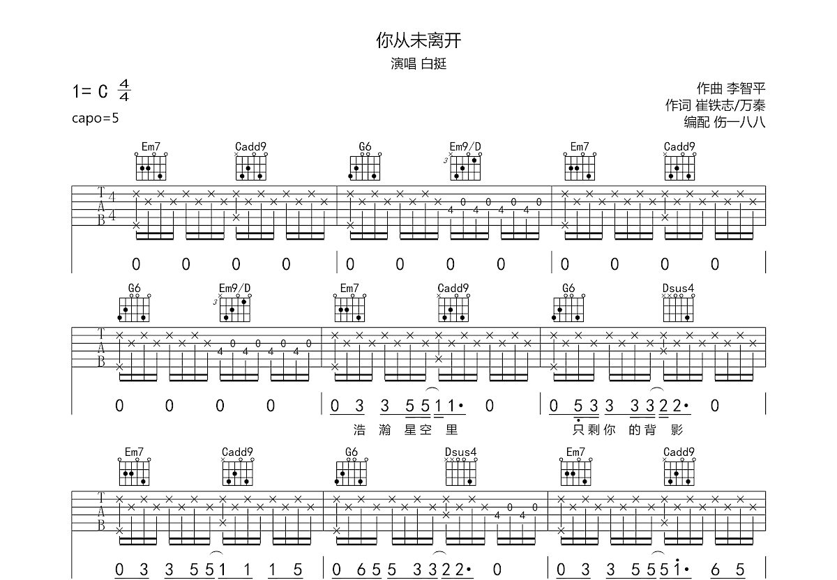 你从未离去吉他谱预览图