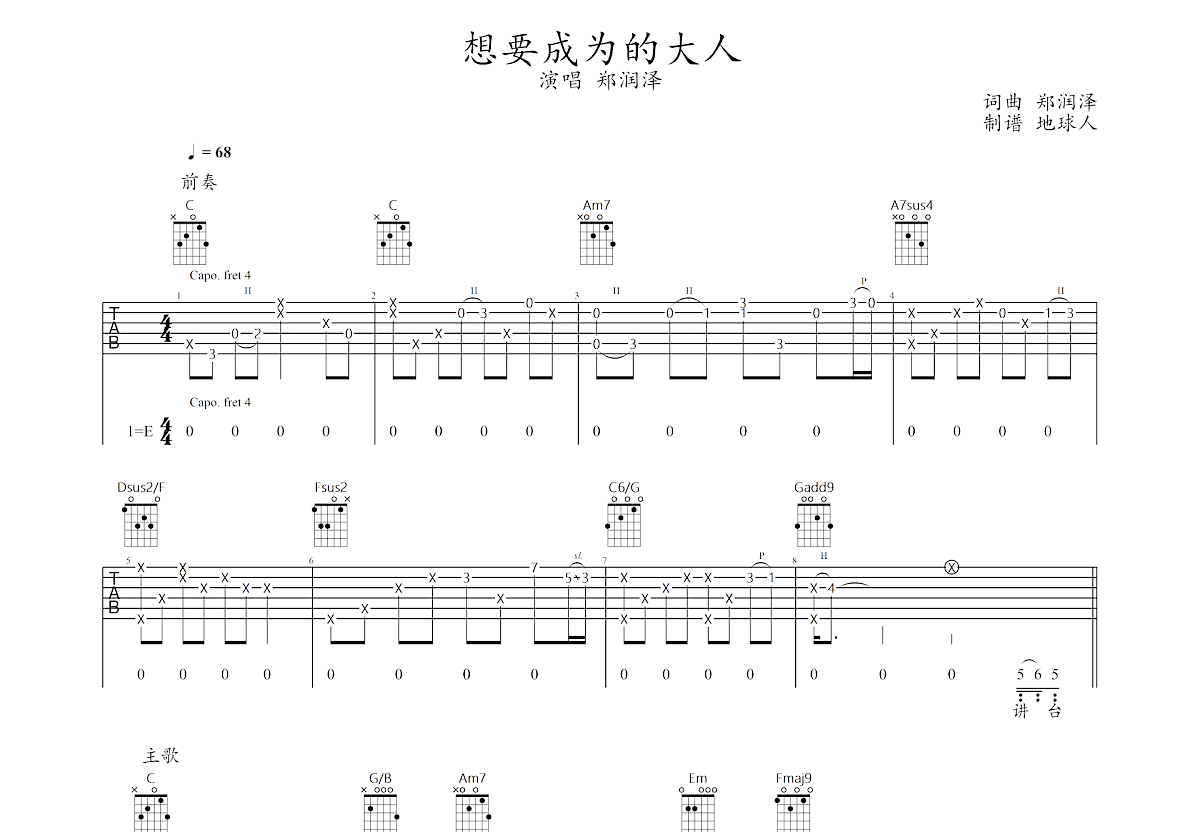 想要成为的大人吉他谱预览图