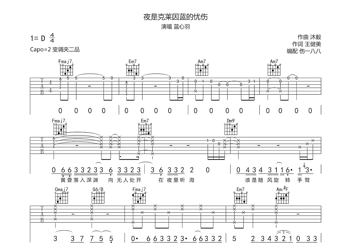 夜是克莱因蓝的忧伤吉他谱预览图