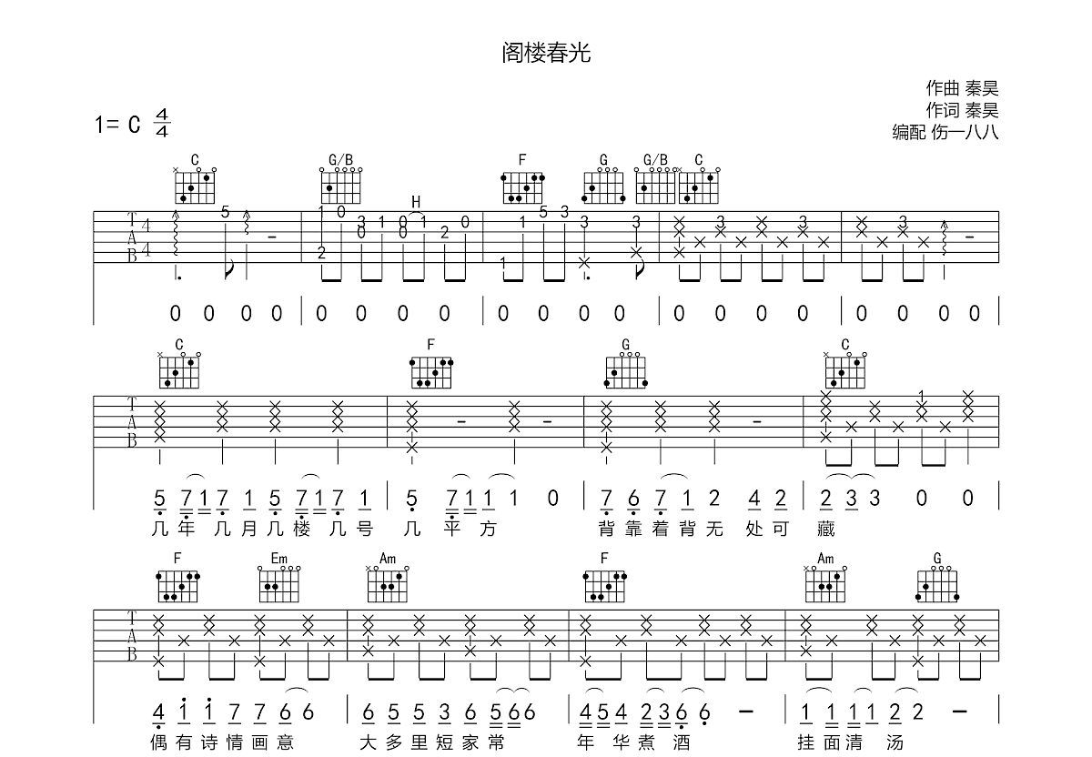 阁楼春光吉他谱预览图