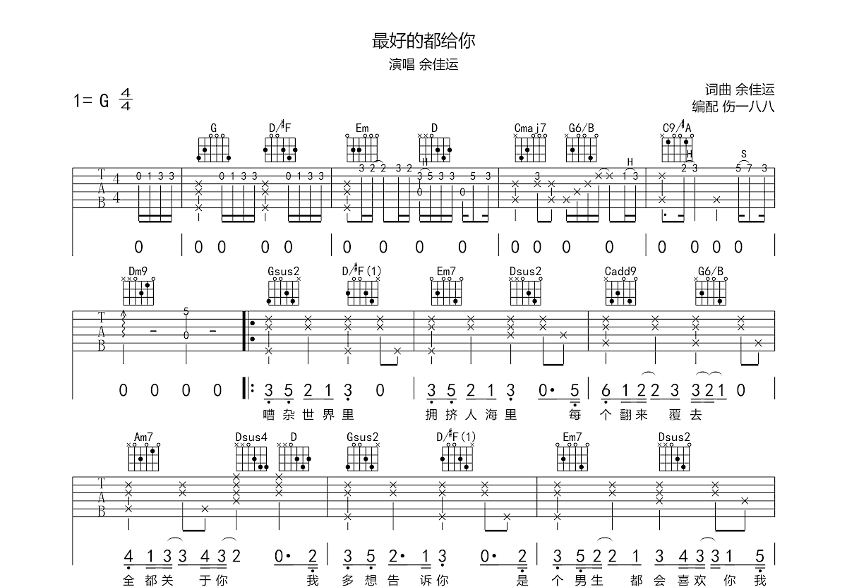 最好的都给你吉他谱预览图