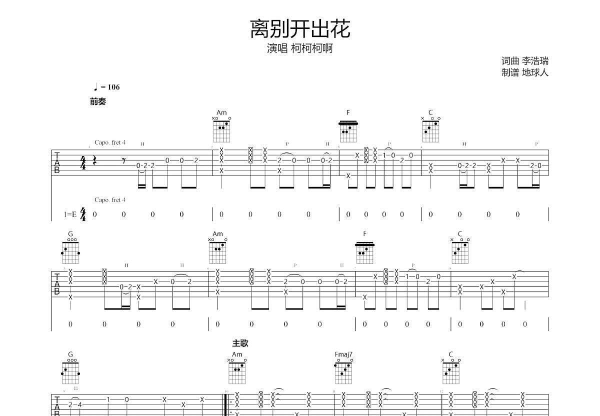 离别开出花吉他谱预览图