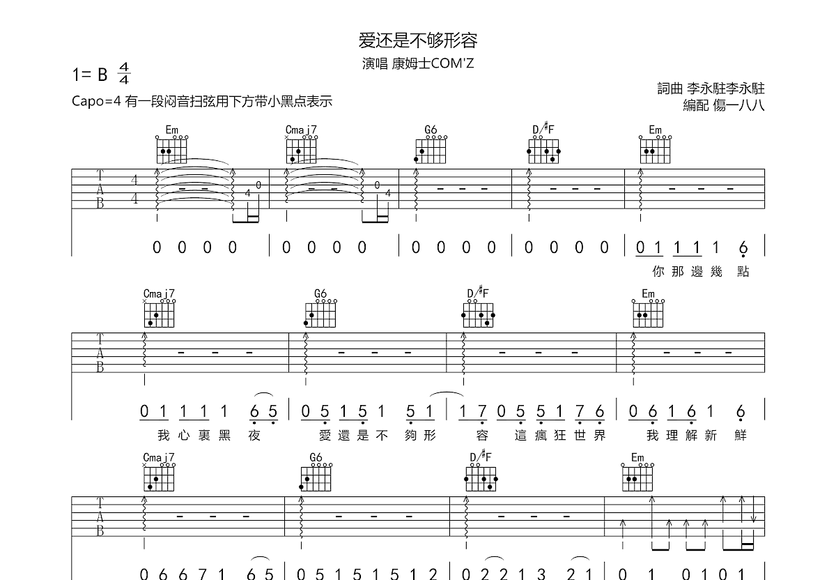 爱还是不够形容吉他谱预览图