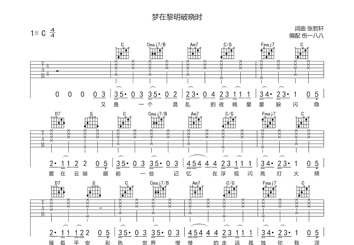 梦在黎明破晓时吉他谱预览图