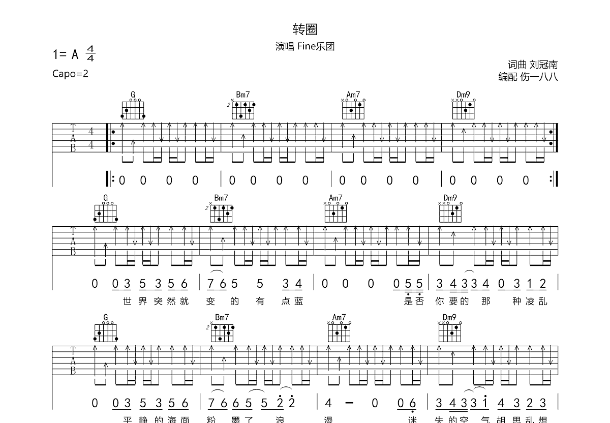 转圈吉他谱预览图