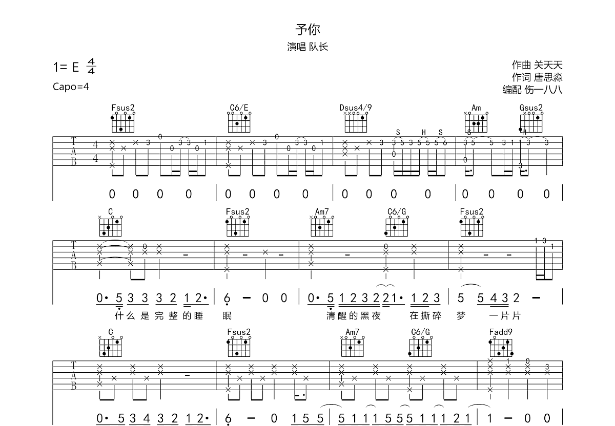 予你吉他谱预览图