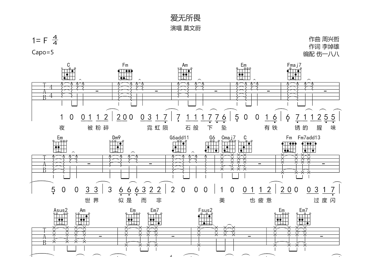 爱无所畏吉他谱预览图