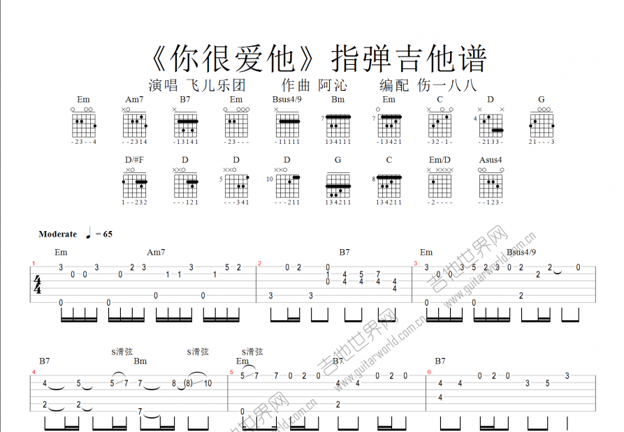 你很爱他吉他谱预览图