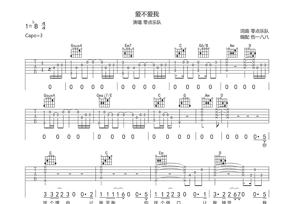 爱不爱我吉他谱预览图