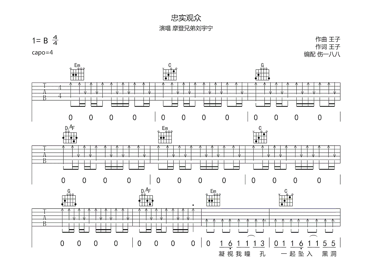 忠实观众吉他谱预览图