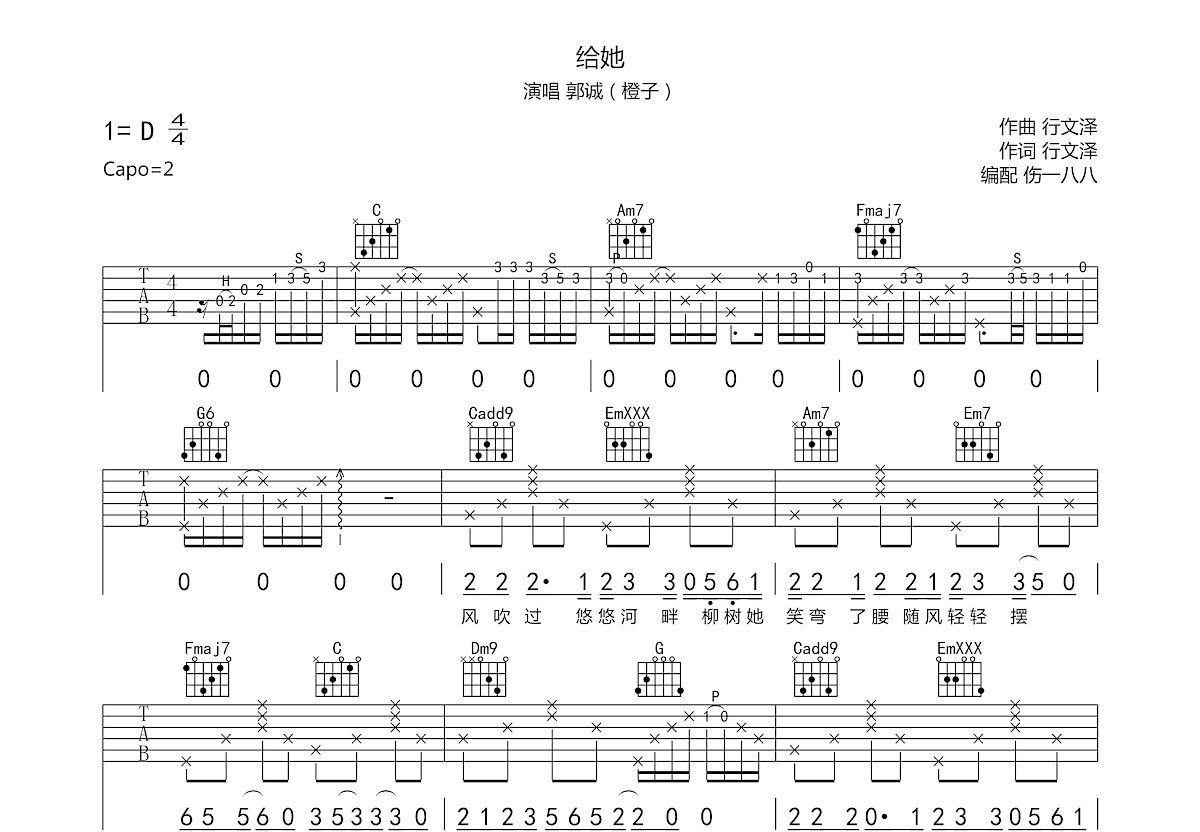 给她吉他谱预览图