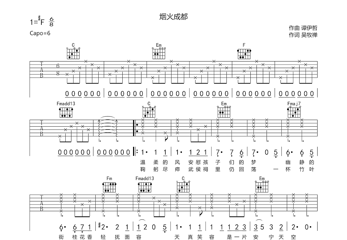 烟火成都吉他谱预览图