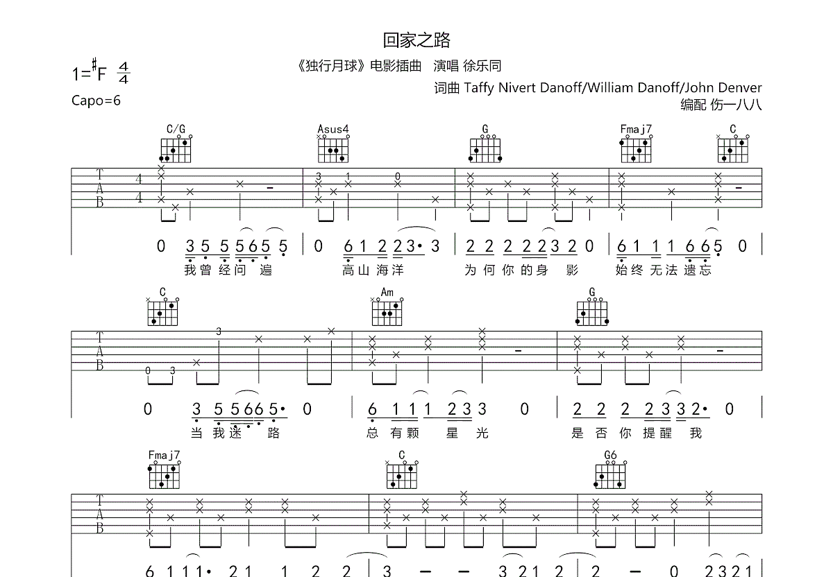 回家之路吉他谱预览图