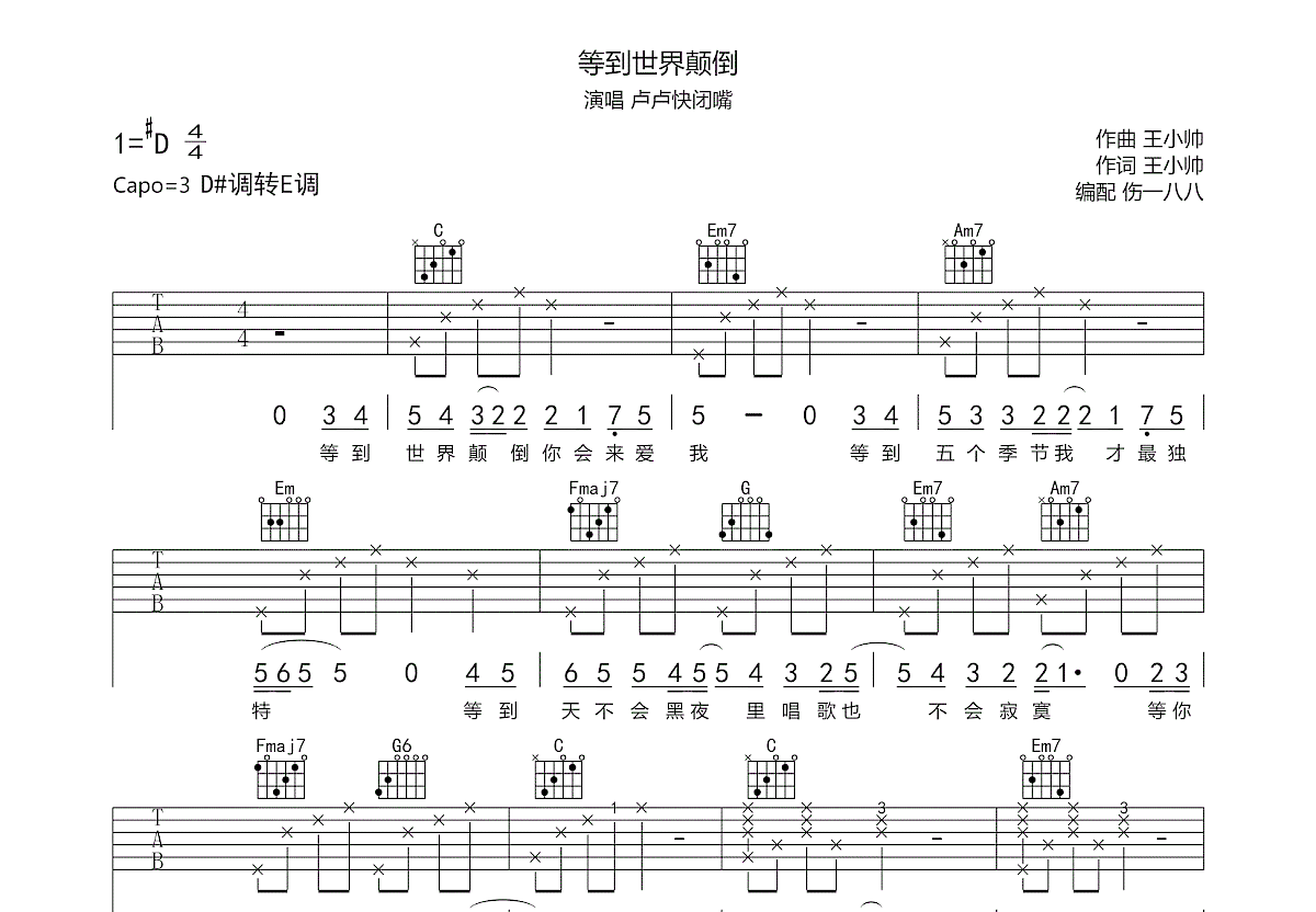 等到世界颠倒吉他谱预览图