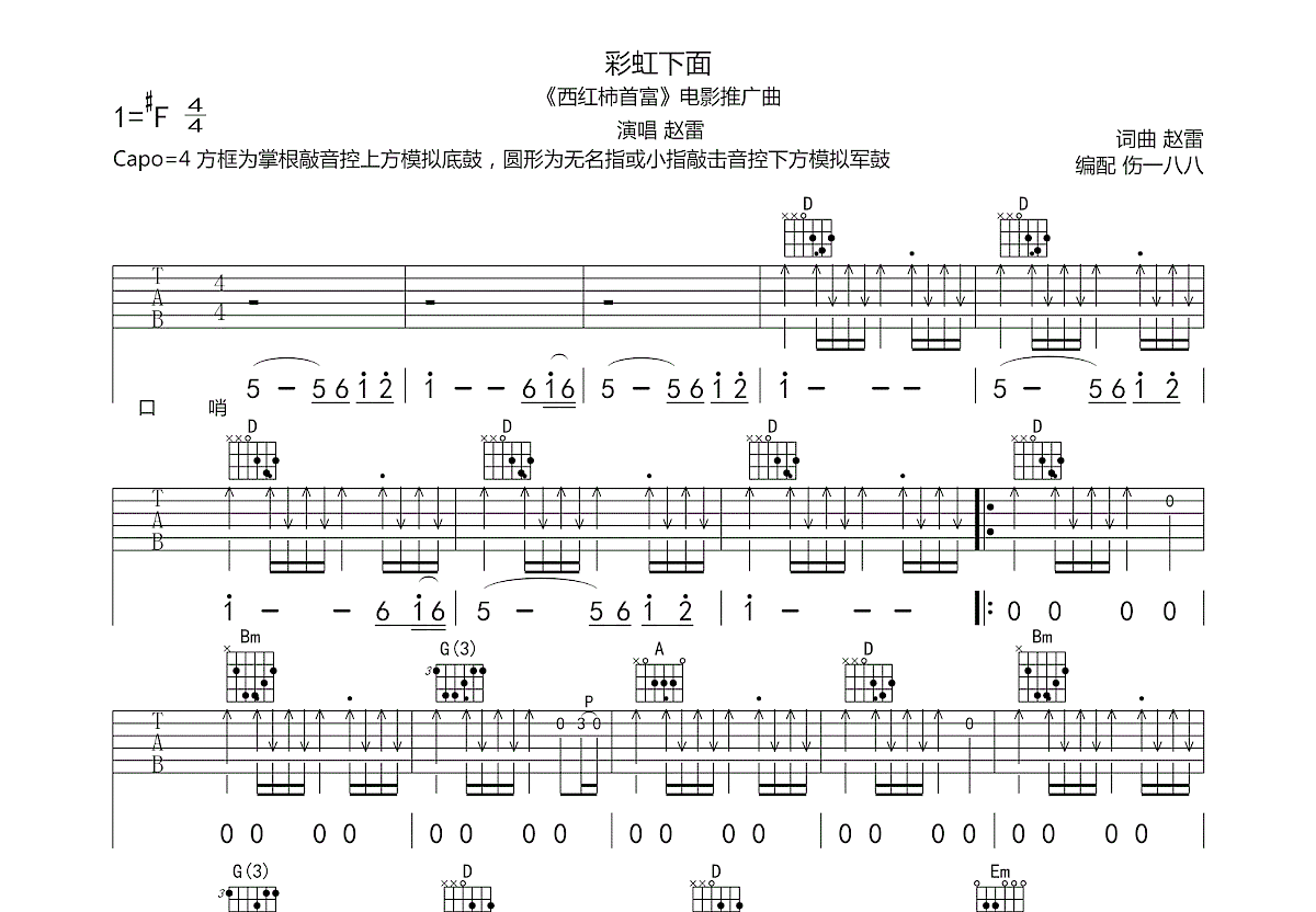 彩虹下面吉他谱预览图