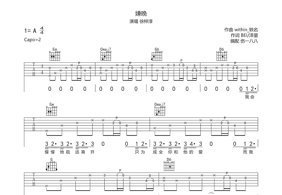 嫌晚吉他谱预览图