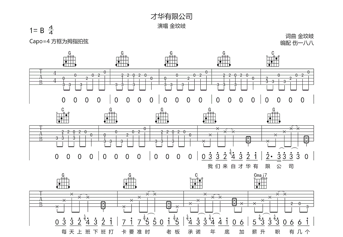 才华有限公司吉他谱预览图