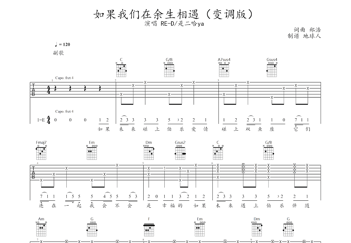 如果我们在余生相遇吉他谱预览图