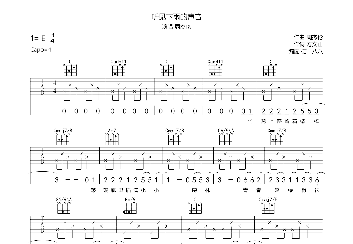 听见下雨的声音吉他谱预览图