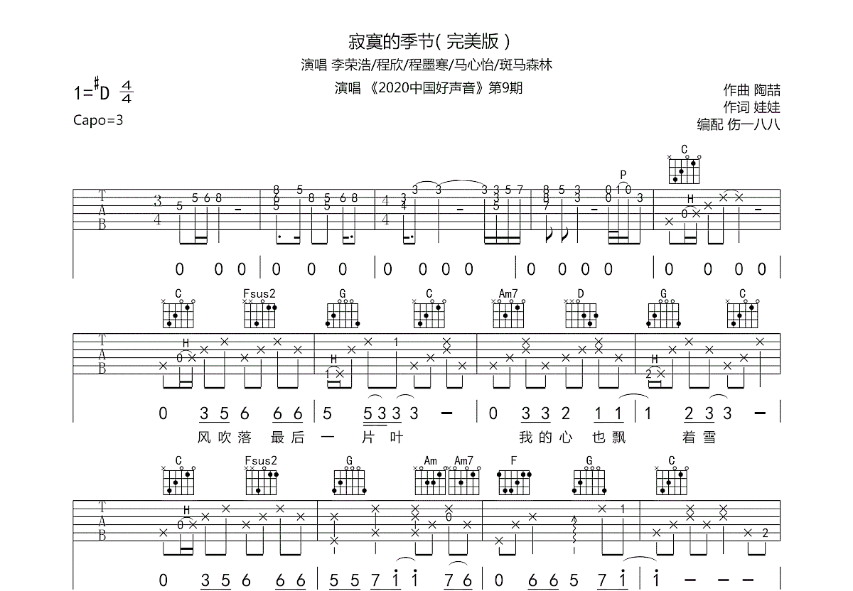 寂寞的季节吉他谱预览图