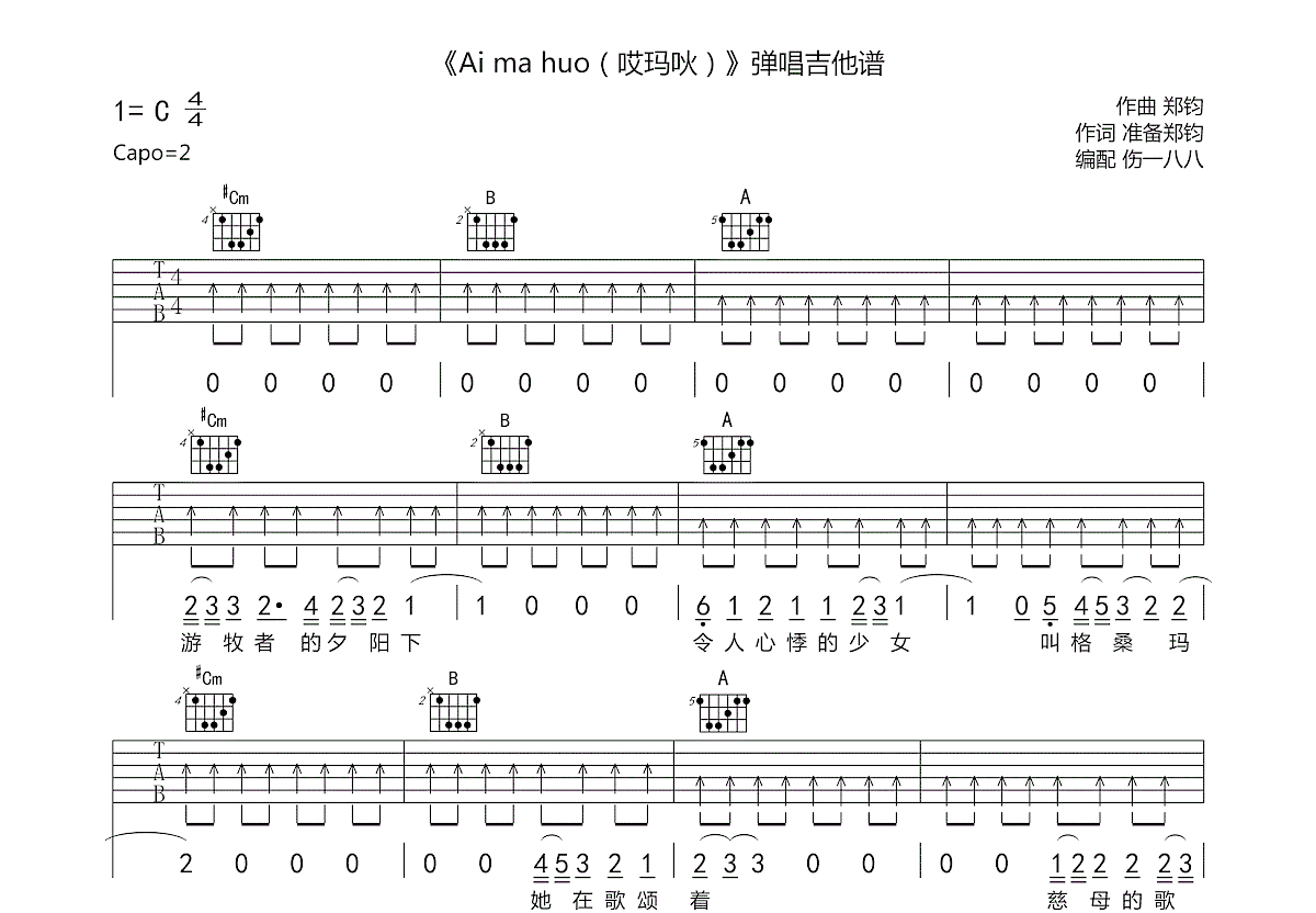 Ai ma huo吉他谱_郑钧_E调弹唱