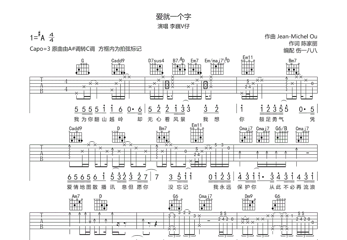 爱就一个字吉他谱预览图