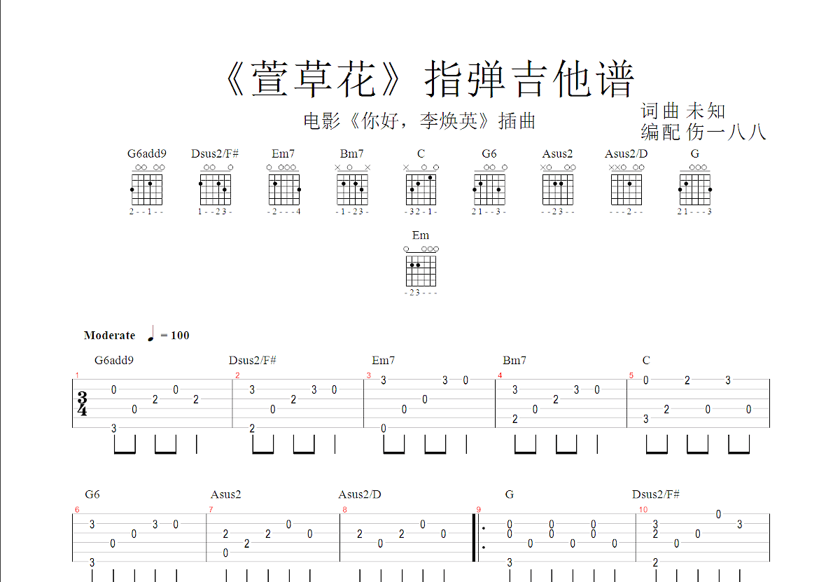 萱草花吉他谱预览图